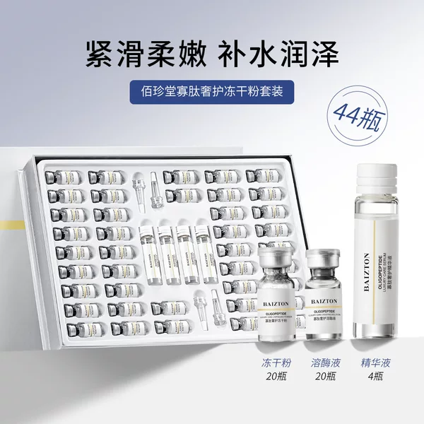 Baizhentang Oligopeptide Freeze-Dried Powder Set: Pore Shrinking, Hydrating, Moisturizing, Lifting, Firming, Niacinamide Professional Skincare Products