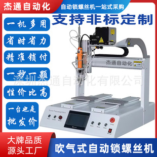 Single-Head Double-Station Blowing Type Automatic Screw Locking Machine Cross Semicircular Inner Hexagonal Plum Blossom Step Can Be Customized