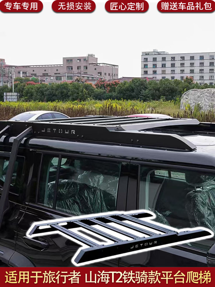 Suitable for Jetour Traveler Iron Rider Model Roof Platform, Shanhai T2 Ladder, Iron Rider Model Armor Pack Jetour