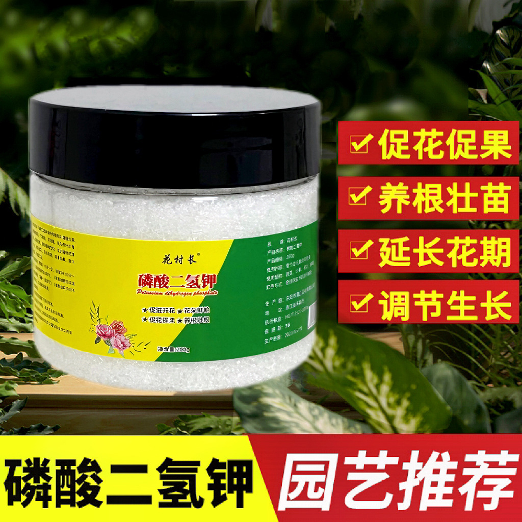 磷酸二氢钾钾肥花卉专用复合叶面肥家用花肥料养花水溶肥促花保果