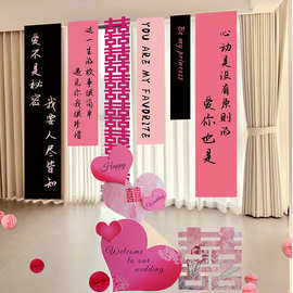婚房布置套装长条喜字挂饰订婚拍照道具结婚客厅露营风挂布装饰