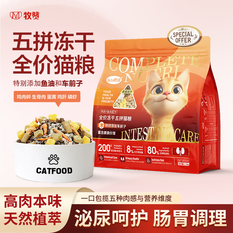 Feibo Full-Price Kitten Food Manufacturer Wholesale 5-Pack Freeze-Dried Egg Yolk Enzymatically Decomposed Fresh Meat Universal 2.5kg Factory Direct Delivery