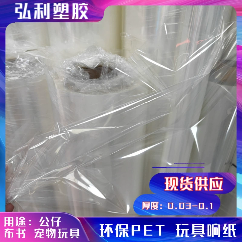 В наличии поставка ПЭТ игрушка кольцевая бумага прозрачная кольцевая бумага оптовые поставки игрушек ПЭТ кольцевая бумага ПЭТ материалы для защиты окружающей среды