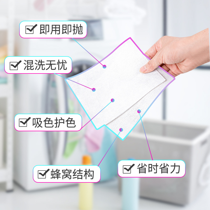 Source anti-staining clothes laundry supple color-absorbing tablets washing machine color master tablets anti-color cross-color household clothes laundry tablets