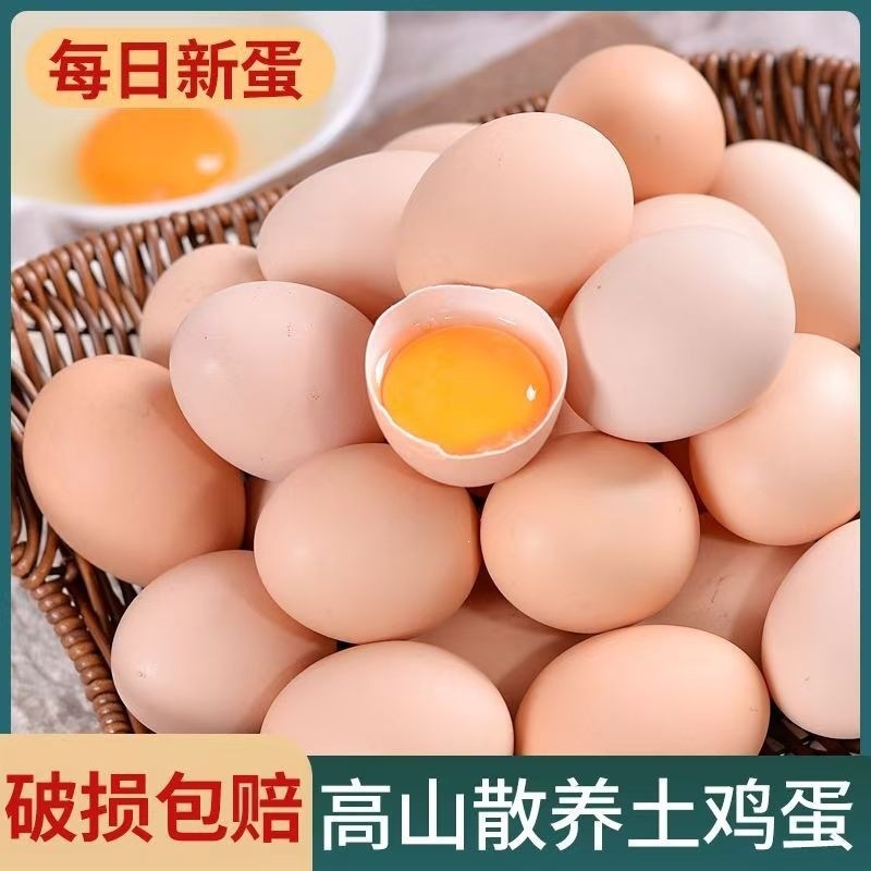 【Damage Compensation】Farm-Raised Free-Range Eggs, Nutritious and Fresh, Cordyceps Postpartum Eggs, Farm Eggs