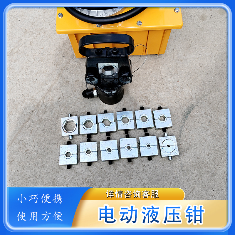 DYQ电动六角模液压钳铝接线端子与连接套管的压接 铜铝端子压线钳