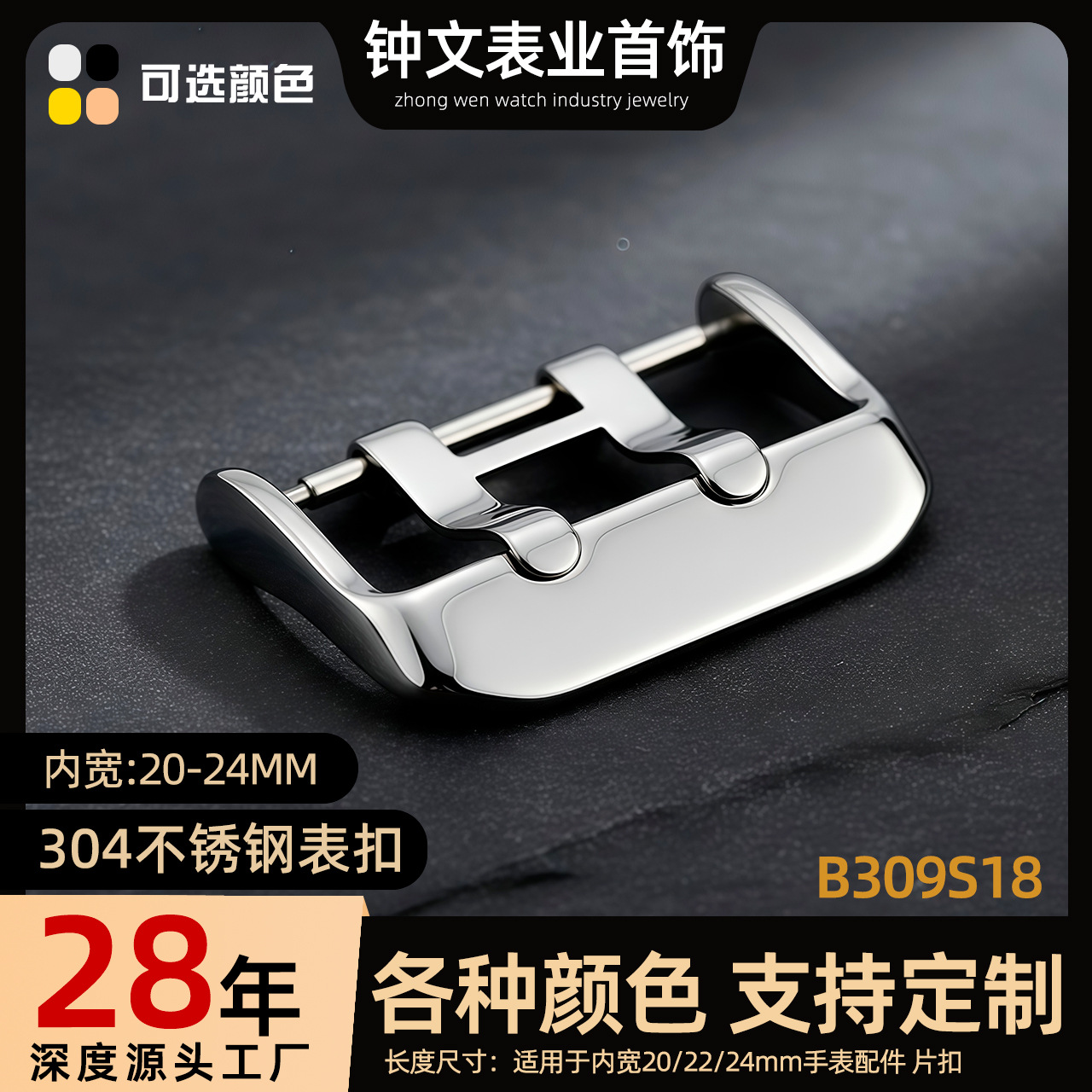 Watch stainless steel