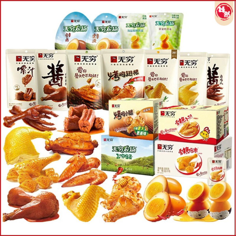 無限の鶏の足の塩グラタンの鶏の足の小さい間食の箱の卸売りの辛いのが好きです。|undefined