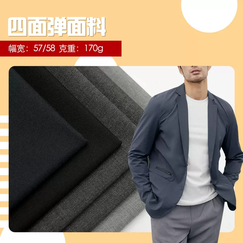 170克春夏梭织四面弹平纹西装面料 男女士套西布料 服装裤子面料