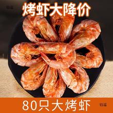 【不新鲜包退】温州特产烤虾虾干脆皮风味即食虾干孕妇儿童零食对
