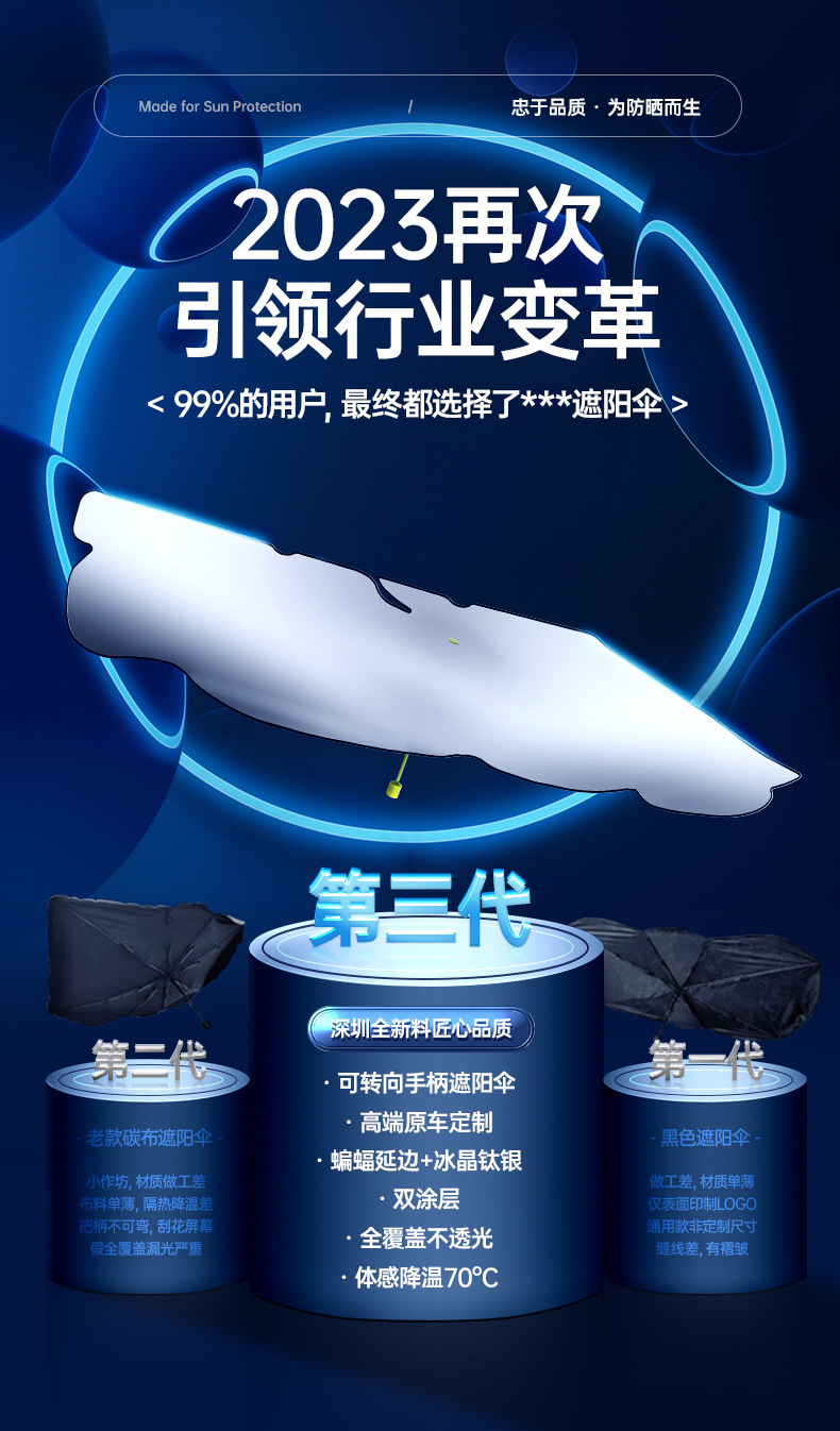 汽车遮阳伞