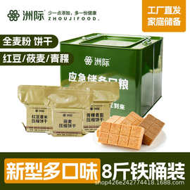 洲际干粮压缩饼干粗粮高级应急长期储备食品营养儿童莜麦红豆味