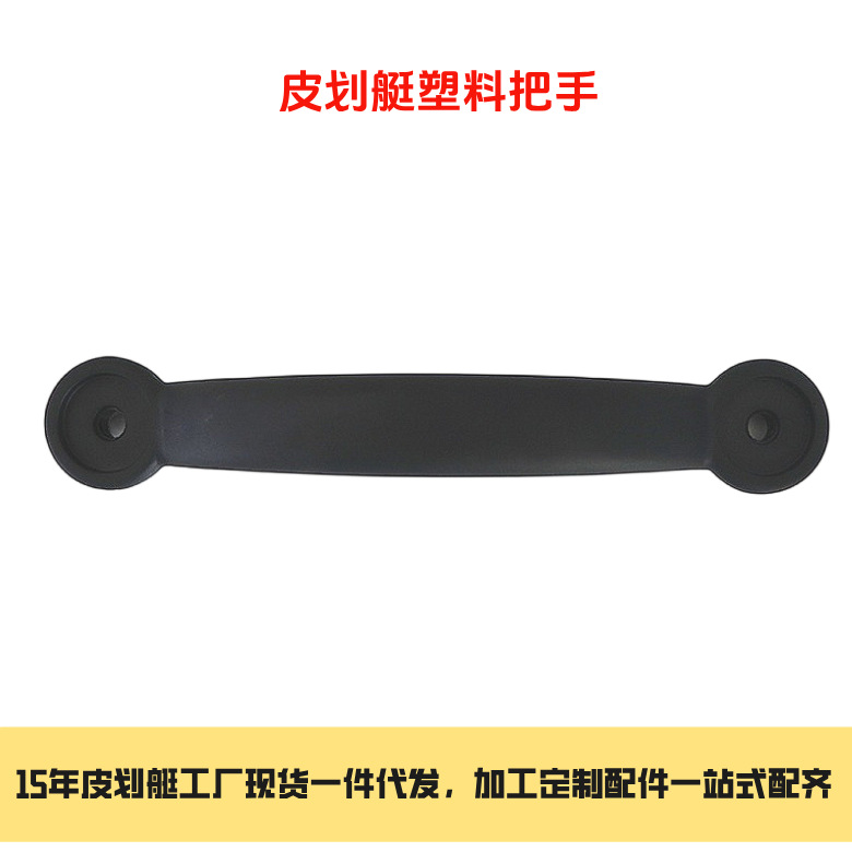 15 Years of Factory Kayak Canoe Plastic Handle Boat Carrying Handle Ready for Drop Shipping