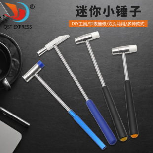 Double-head watch repair hammer metal mini hammer rubber metal soft and hard dual-purpose hammer handmade DIY multi-specification hammer