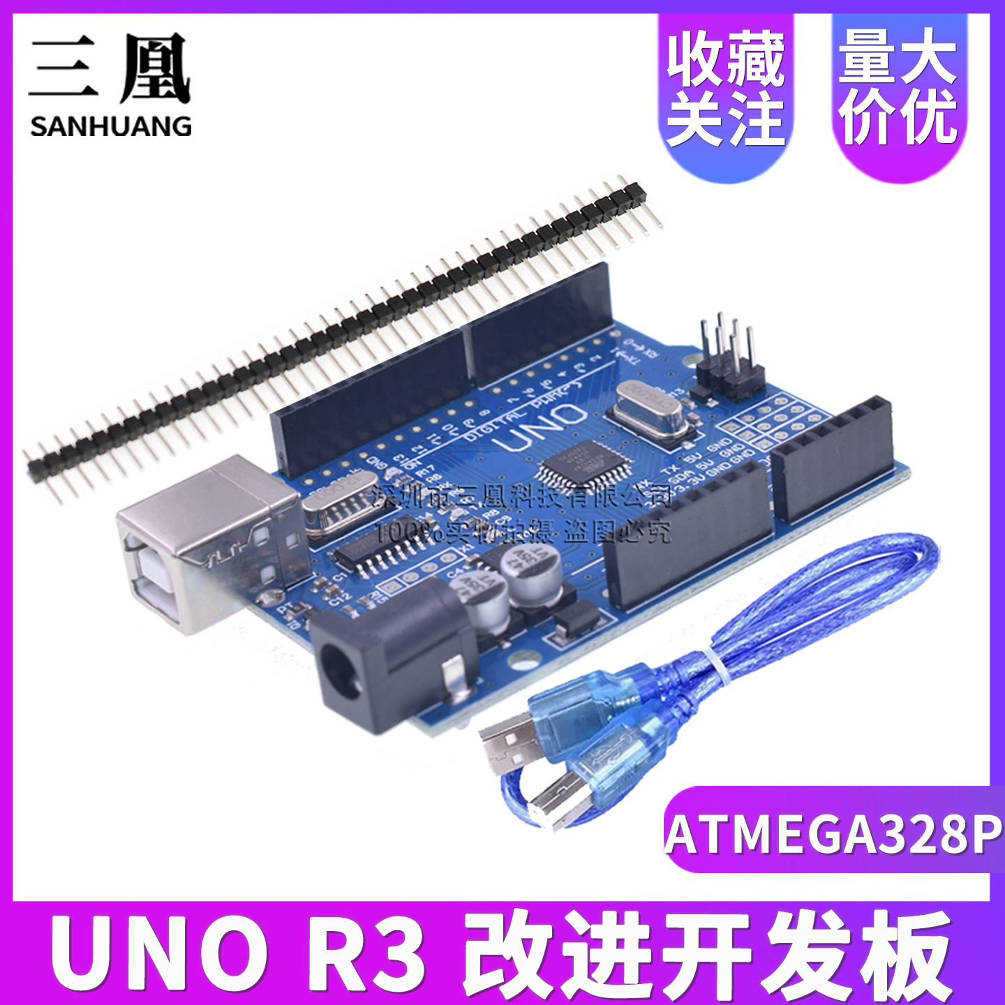 新版 改进版 UNO R3 送数据线 送排针 ATmega328P改进版兼容转