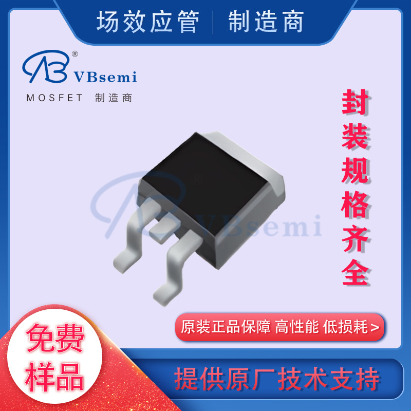 H7N0401LM/H7N0401LS-VB TO-263微碧半导体MOS场效应管大功率询价