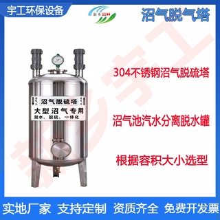 304不锈钢干法脱硫塔净化过滤器沼气池一体化阻火汽水分离脱水罐