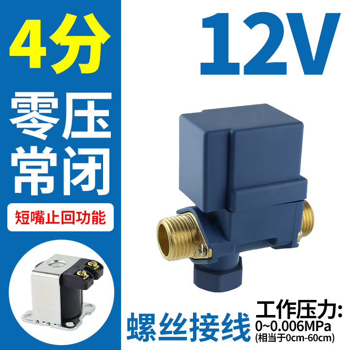 ソーラー給水弁浄水器上水12家庭用ショートノズル24v自動排水弁4分給湯器電磁弁|undefined