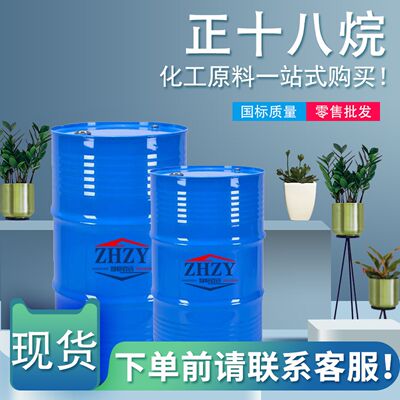 零售批发 十八烷 正十八烷 18烷 正18烷 593-45-3十八烷 正十八烷|ru