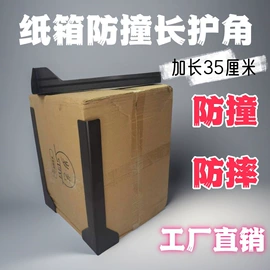 护角;包装制品配件;防撞角