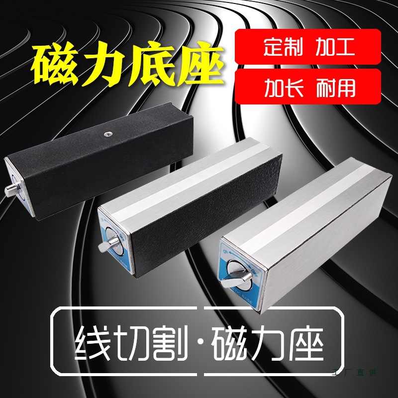 磁性表座 开关式加长磁力座 线切割磁性表坐定 制磁铁批发厂家直