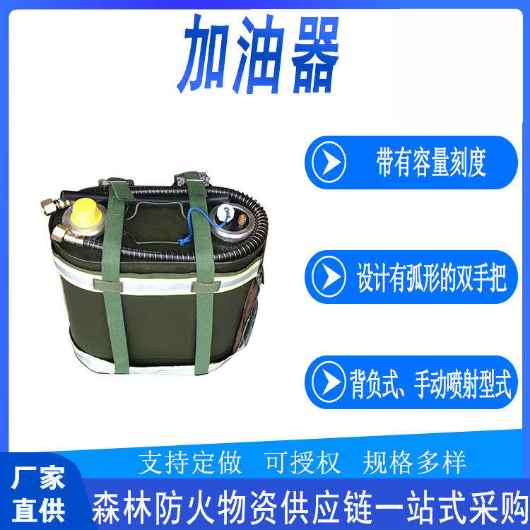 巡山应急20L加油器森林防火大容积注油桶户外野营手动喷射储备桶
