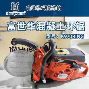 Husqvarna胡斯华纳无齿锯K970 RING环锯手持式混凝土切割环锯-阿里巴巴