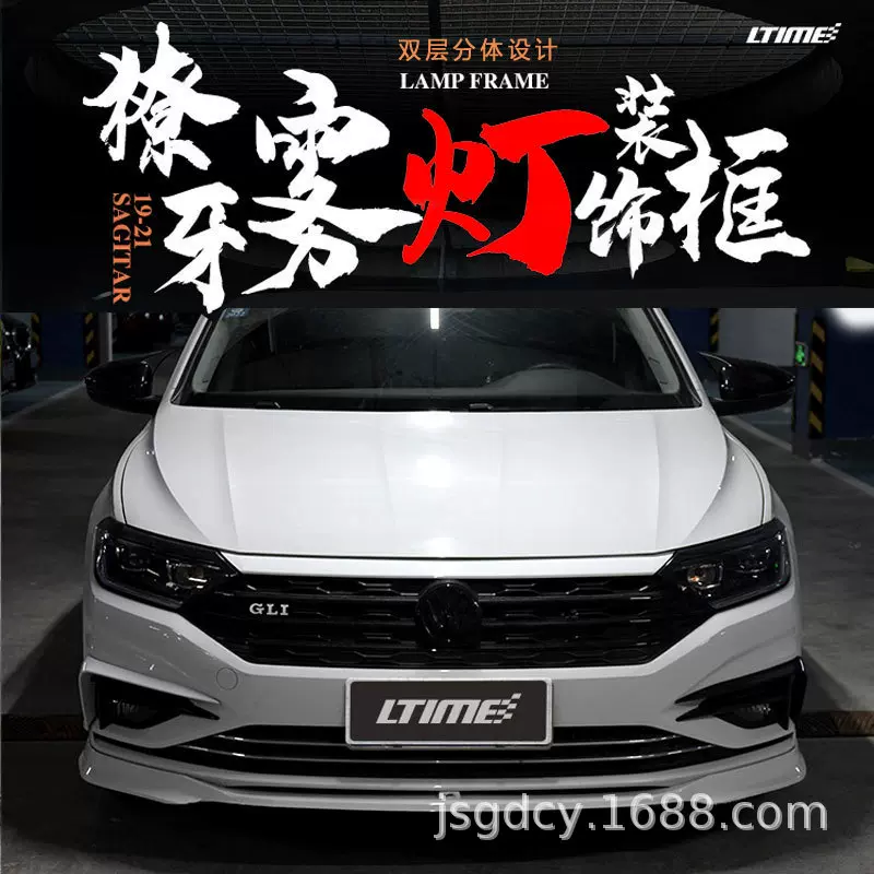 19-21款新速腾雾灯框雾灯獠牙款装饰保护罩框烤黑碳纤维粘贴动感