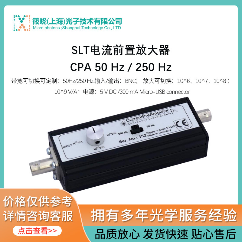 SLT电流前置放大器CPA 50 Hz / 250 Hz