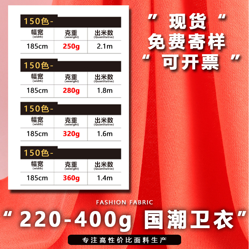 现货全棉国潮卫衣面料85%棉15%涤毛圈卫衣面料卫衣卫裤套装布料