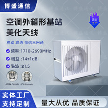室外空调型基站美化天线伪装天线小区美化天线