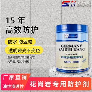 Special oily permeable stone protective agent for granite floor paving stone waterproof anti-fouling anti-alkali stone curing agent