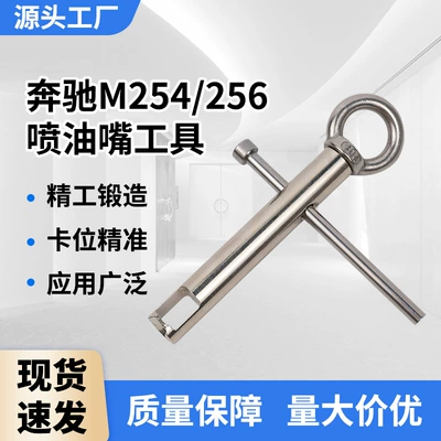 Mercedes-Benz M254 M256 1.5t 3.0 Engine Fuel Injector Removal Tool Gls450 Injector Puller M254 (Mühərrik alətləri)