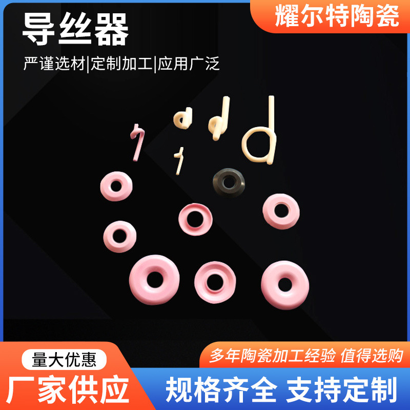 厂家供应 陶瓷导丝器纺织配件工业过线轮99氧化铝陶瓷异形结构件