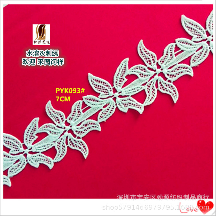 叶子花边 波浪花边 牛奶丝水溶花边条 睡裙水溶花边条花设计打样