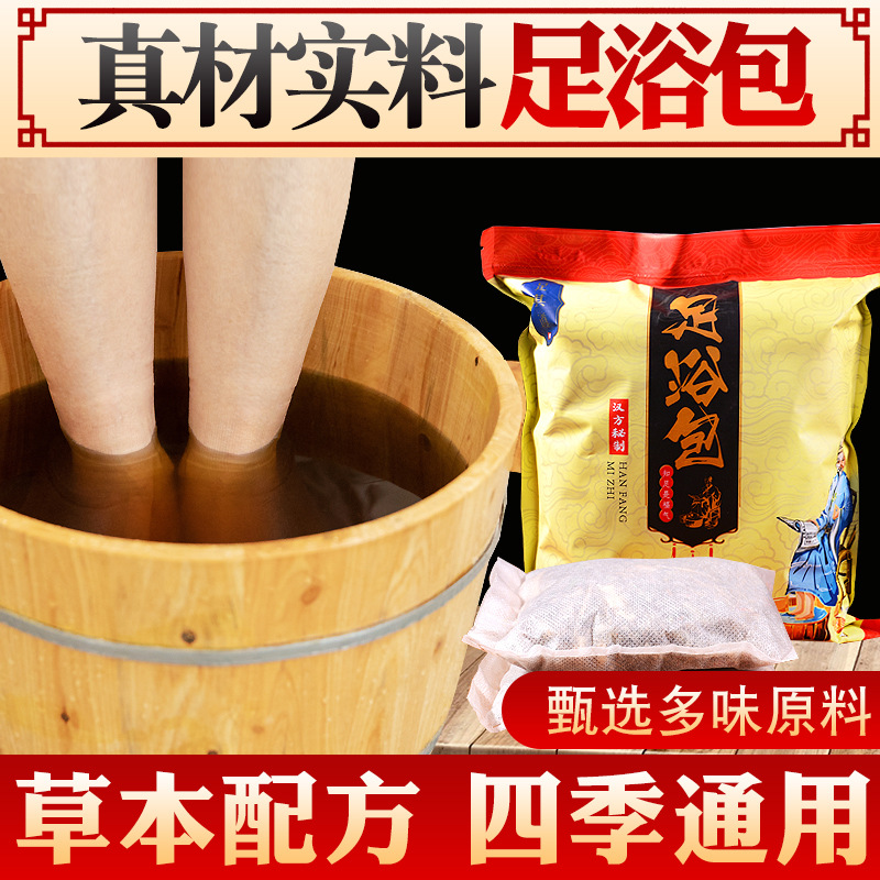 足其道 足浴包足浴粉代發定制貼牌八味足浴包足浴粉