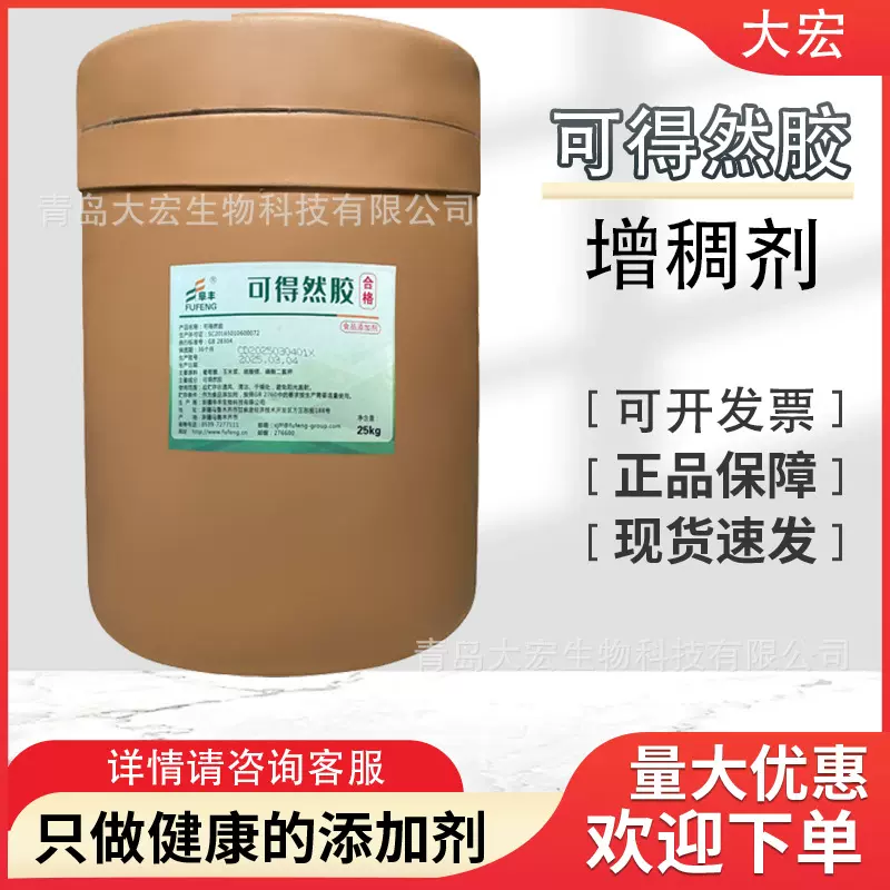 可得然胶 增稠剂高粘度保水增筋 凝胶多糖现货速发食品级可得然胶