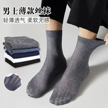 袜子男夏季薄款丝光袜黑色免洗中筒商务袜夏天超薄透气一次性丝袜