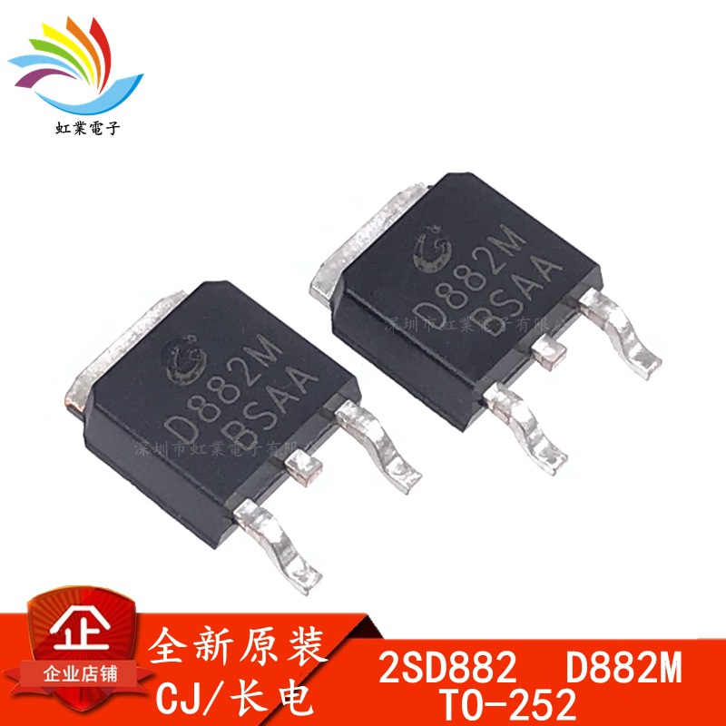 2SD882 TO-252 全新原装CJ/长电 贴片三极管 功率管 D882 D882M