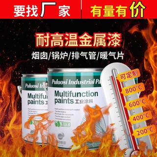 普洛斯耐高温油漆厂家排气管烟囱200-800度防腐有机硅耐高温漆