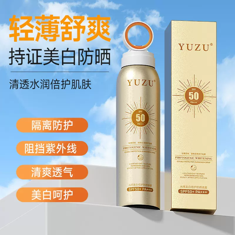 YUZU光感美白倍护防晒喷雾学生军训夏季清爽隔离防紫外线防晒喷雾