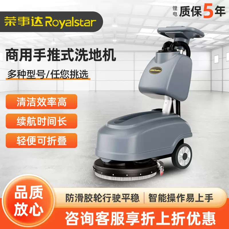 荣事达小型手推式洗地机工业商用家用洗地机D2餐厅商场物业洗地机