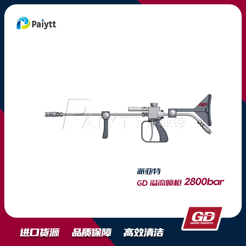 美国GD 进口  超高压溢流喷枪  高压工业 清洗 水枪 2800bar
