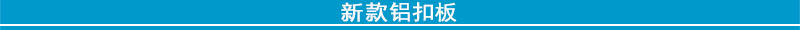 新款铝扣板