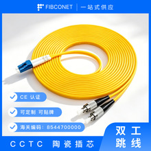 单模双工光纤跳线0.9/2.0/3.0mm400G800G数据中心高速连接线