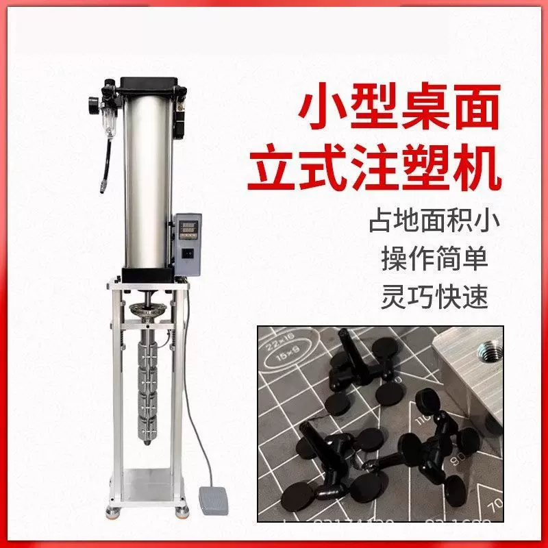 微小型立式注塑机半自动气动塑料制品充电线电源开关挤出成型机器