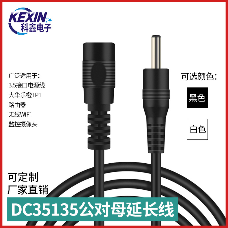 适用大华乐橙YP112V监控摄像头电源延长线dc35135公母线dc连接线