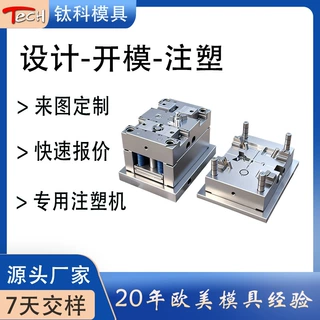 东莞定制精密注塑模具定制 双色模具开模 塑料配件成型模具加工