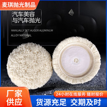 羊毛线抛光球 羊毛汽车美容抛光盘自粘式单面毛线打蜡封边抛光轮
