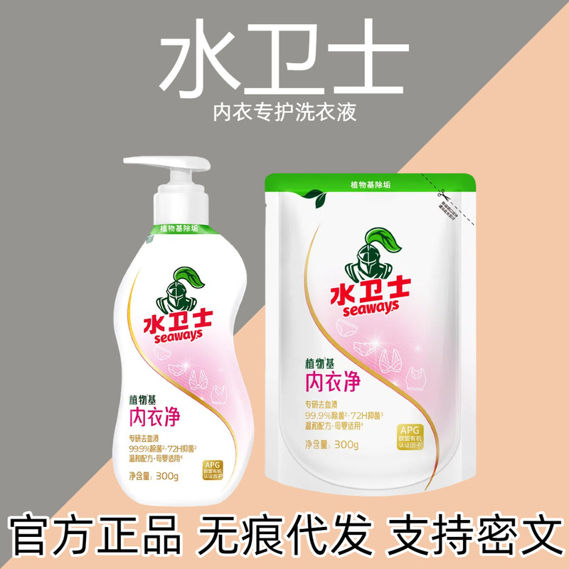 ウォーターガード 下着専用洗濯洗剤 手洗いで血液汚れを落とす 抗菌・除菌 母子に優しい除染|undefined